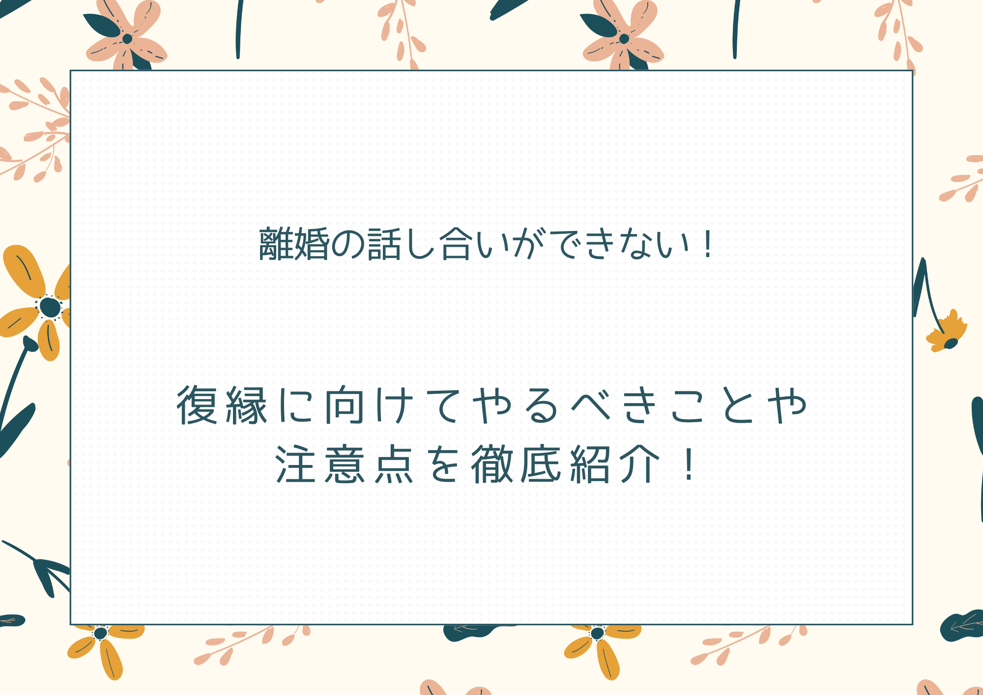 話し合いができない